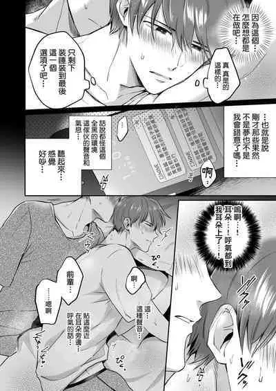 Ryman LoveHo Danshikai | 上班族爱情旅馆男子会 1