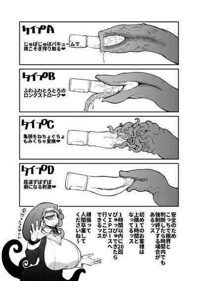 [Okuva] Shaega (Your Neighborhood Tentacle Shop)[Digital]