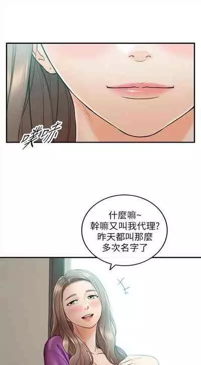 [富貴鼻 & 雲河尹] 正妹小主管 1-108 官方中文（連載中）