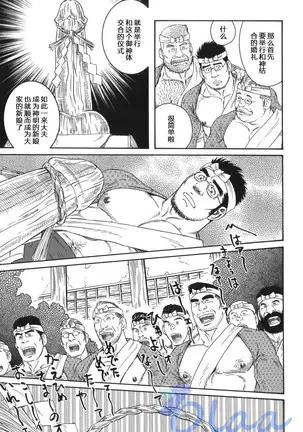 Inaka Isha | 乡村医生