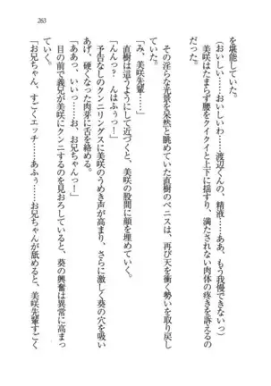 あおい 妹と生徒会長