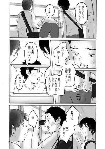 [prismatic boy (Sumairu)] Ochiyuku Natsu no Hi [Digital]