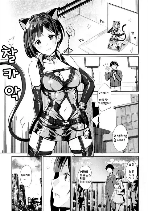 Miku to Hajimete | 미쿠와 처음으로