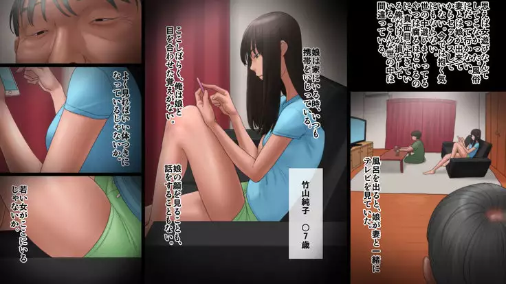 Chichi ga Musume wo Okasu Toki