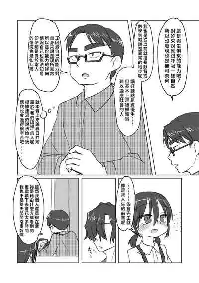 Satori Youjo to Lolicon to | 讀心幼女與蘿莉控