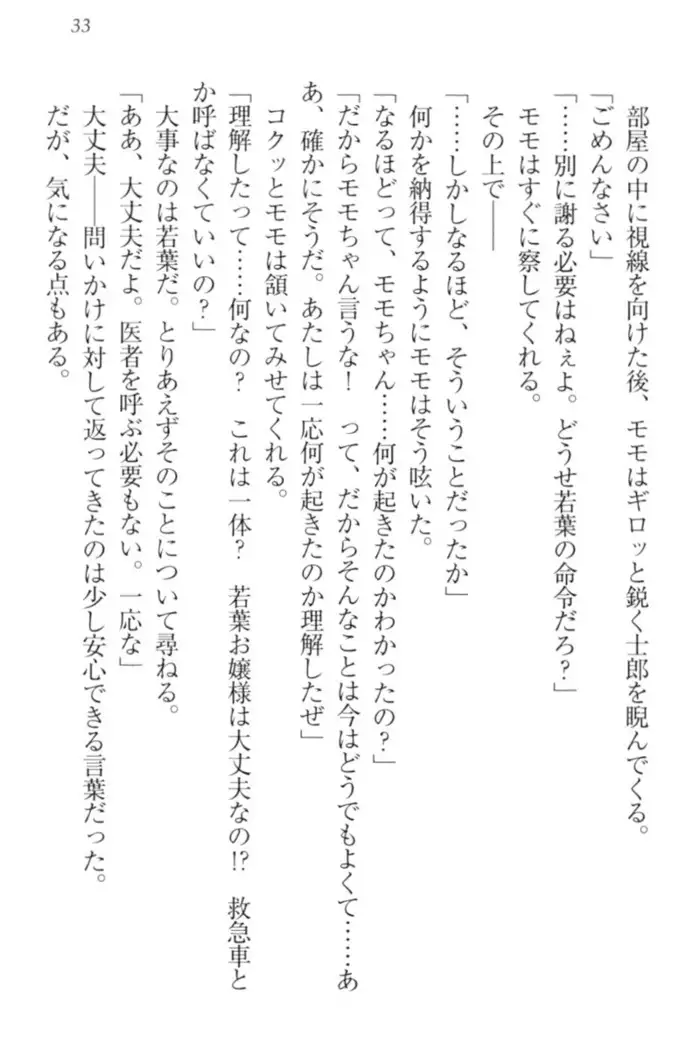 僕の主はトロ顔お嬢様