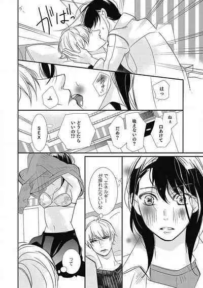 Manekiirete wa Ikemasen 1-10