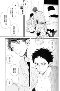 (SUPER22) [CHOCOLATE HOKKE (HOKKE)] HYBRID WOLF (Haikyuu!!) [Chinese] [阿徹的牛奶棒漢化組]