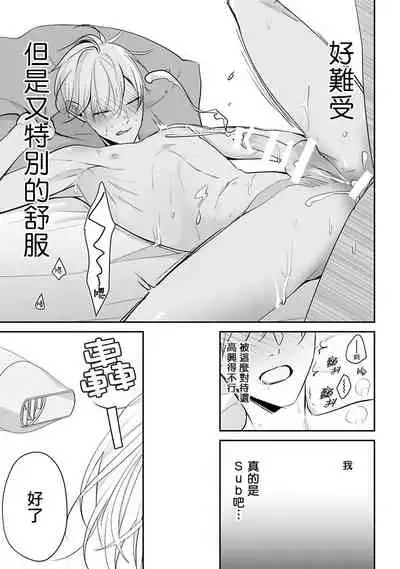 Hizamazuite Ai o Tou | 跪下问爱 Ch. 1-3