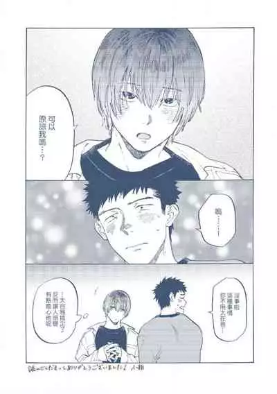 Manin Densha to Kimi | 满员电车与你 Ch. 6+番外1+番外2