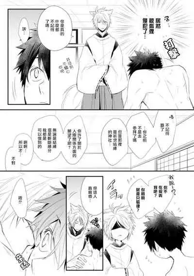 [Azumi Kyohei] Ito Koi -Jin Ookami Hen- | 致可爱的你 [Chinese] [拾荒者汉化组] [Digital]