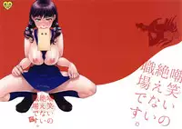 Warai no Taenai Shokuba desu. | 被他人不断嘲笑的职场物语。