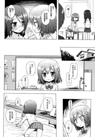 [Yukino Minato] Monokemono [Chinese] [一色漢化組]