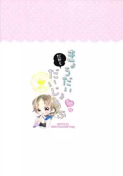 (COMITIA128) [MAG! (Tsunoda*Mag)] Kyoudai dakara Daijoubu