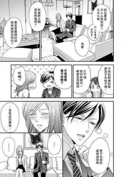 Demo Shachou wa Bra o Shite iru. | 但社长他穿bra欸。 1-7