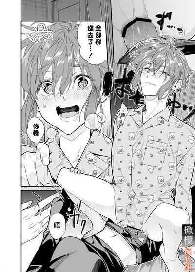 M kki kareshi wa sunaoninarenai｜抖M男友无法变得坦率