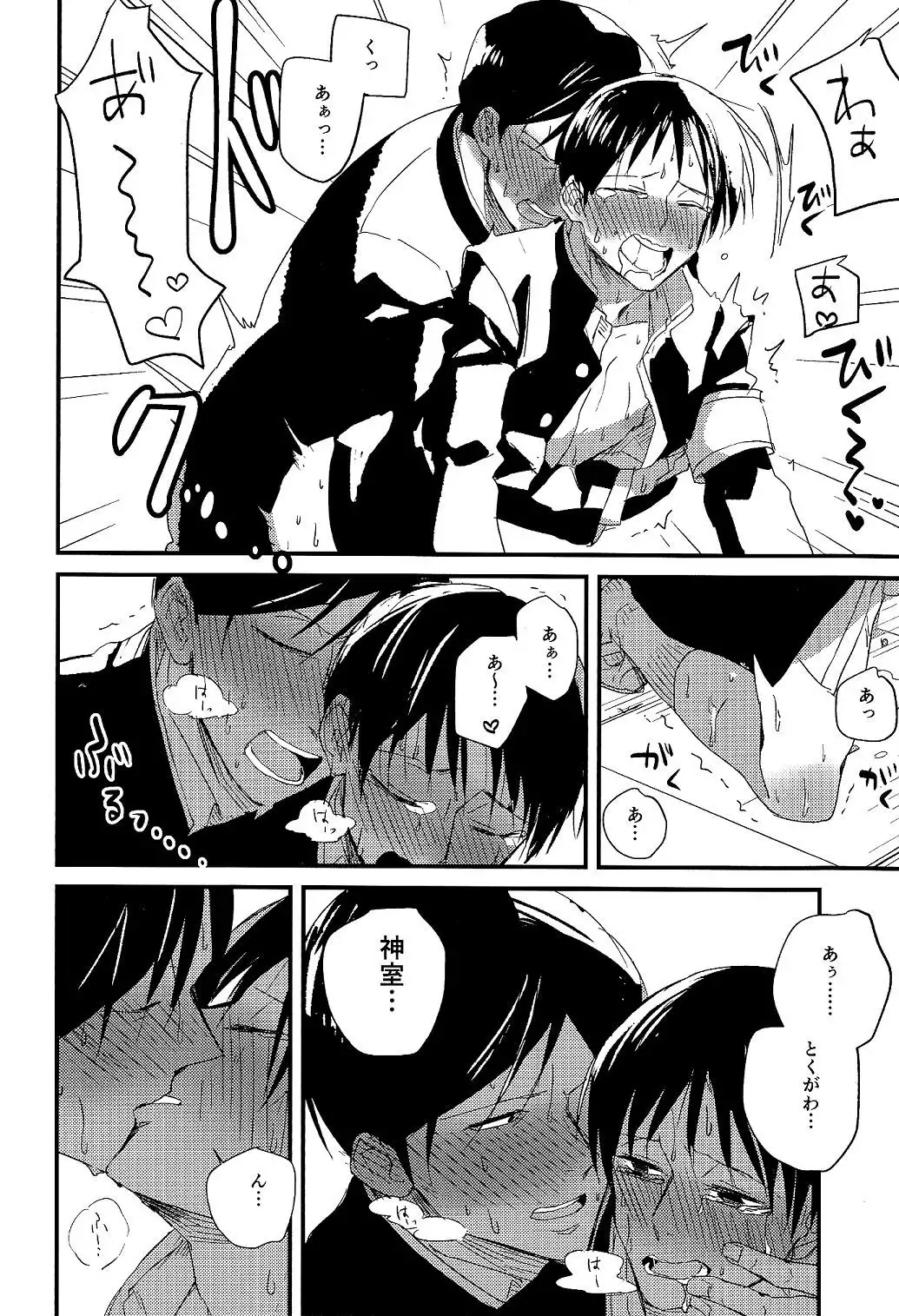 Fukukaichou wa Gaman Dekinai!