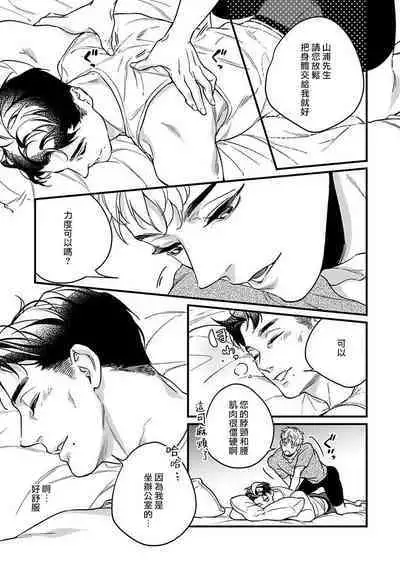 Mesuiki x Ureoji BL | 干性高潮×成熟大叔BL