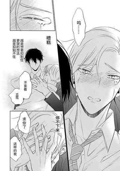 Nakimushi Honey no Aishikata 1 | 爱哭鬼恋人的爱情法则 1