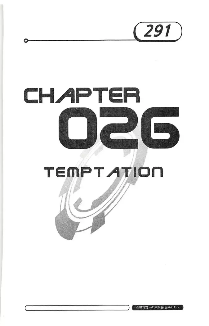 최면게임 - 타락하는 공주기사