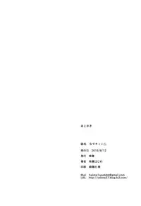 (C94) [Sekine (Sekine Hajime)] Nade Camp (Yuru Camp) [English] [Asonn]