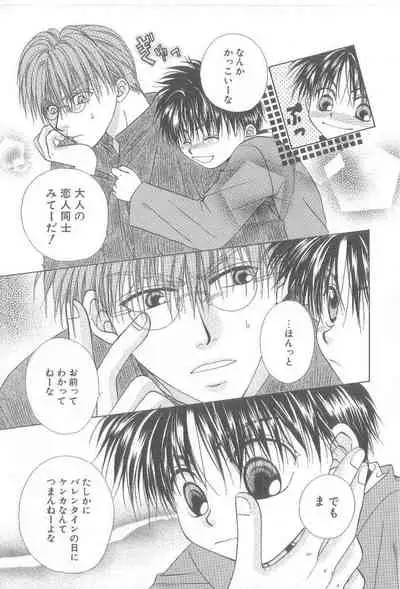 Amai Mono ni wa Goyoujin!