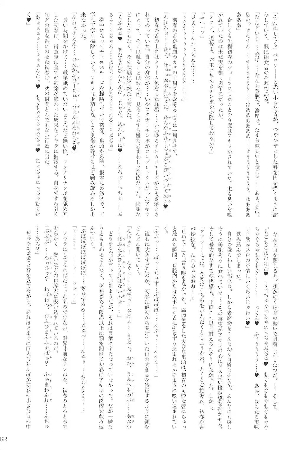 Kuchikukan Gyaku Rape Goudou 2 Saihan