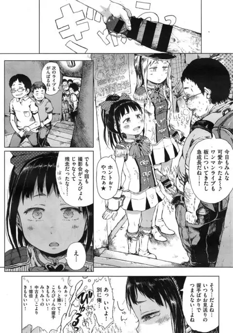 偉大なる詐欺団