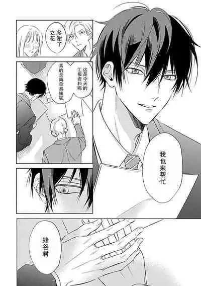 [Komadori Pita] Nakimushi Honey no Aishikata 1 | 爱哭鬼恋人的爱情法则 1 [Chinese] [莉赛特汉化组]