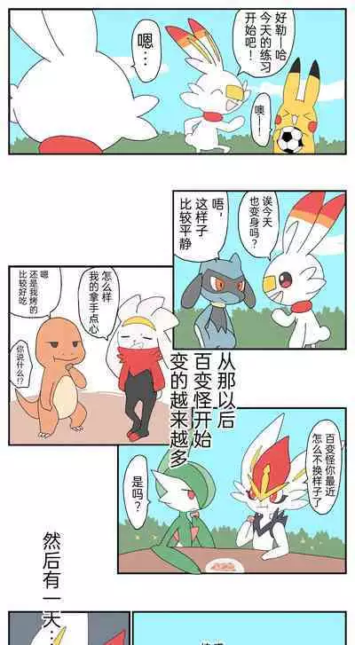 |宝可梦的故事（呜鸟木个人汉化组）