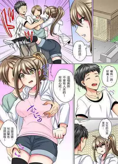 性轉換純情不良少年！莫名其妙被欺負到濕得一塌糊塗☆ 1-7話