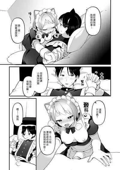 Futanari Maid no Kanojo ni Gohoushi Sareru Kai | 讓扶他女僕女友侍奉的故事