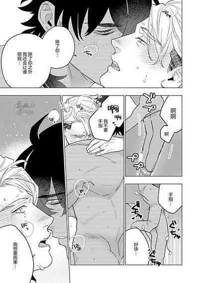 Hoshikuzu no Debutante | 玫瑰香的命定之星