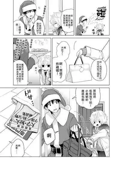 Noraneko Shoujo to no Kurashikata | 與野貓少女一起生活的方法 Ch. 22-28