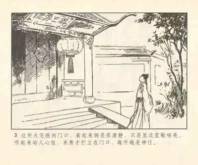 聊斋志异 张玮等绘 天津人民美术出版社 卷二十一 ~ 三十