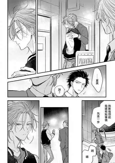 Urisen Boy to Koisuru Onzoushi | 走肾兔儿爷与走心小少爷 Ch. 02-03