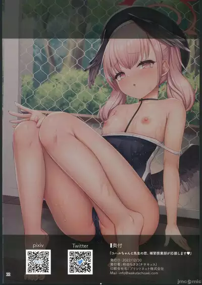 コハルちゃんと先生の恋、補習授業部が応援します