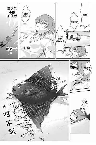 深海のマーメイド[Chinese]【不可视汉化】