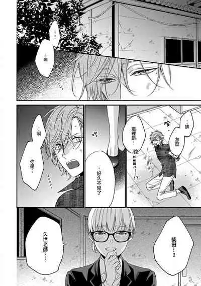 [Shiramatsu] Bukiyou na Hakui no Nugashikata | 脱掉白衣的笨拙方法 01-04 [Chinese] [拾荒者汉化组] [Digital]