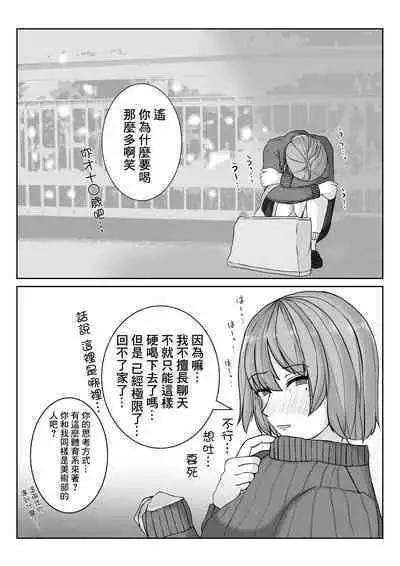 Ane no Kareshi o Aishiteru | 愛上姐姐的男朋友