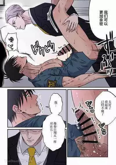 Jimi na Keibiin o Aijin ni Shitai Hotel Owner | 想讓樸素警衛成為情人的酒店老闆