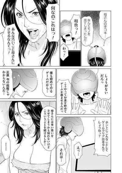 母は今ちょっと異世界に行っておりまして 上