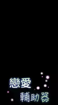 [KKUN &INSANE] Love Parameter 恋爱辅助器 86-97 [Chinese]中文