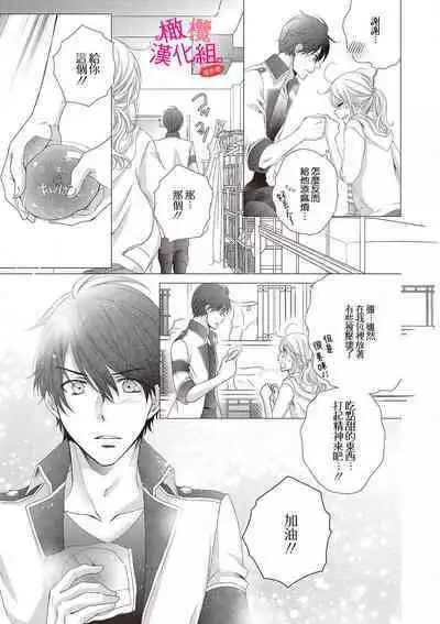 [Miura hiraku] oshi to wa koi ni ochimasen. (Tabun)~01-04｜不能和自推谈恋爱（或许吧）~01-04[中文] [橄榄汉化组]