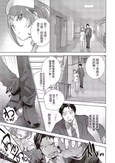 Opparadise wa Shinryouchu 1 | 巨乳樂園診療中