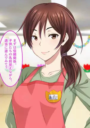 Shinmai Dansei Hoikushi wa Yuuwaku ga Ippai