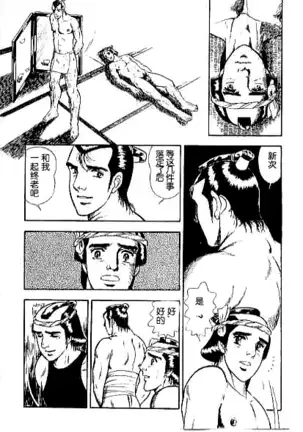 男新次はつっ走る