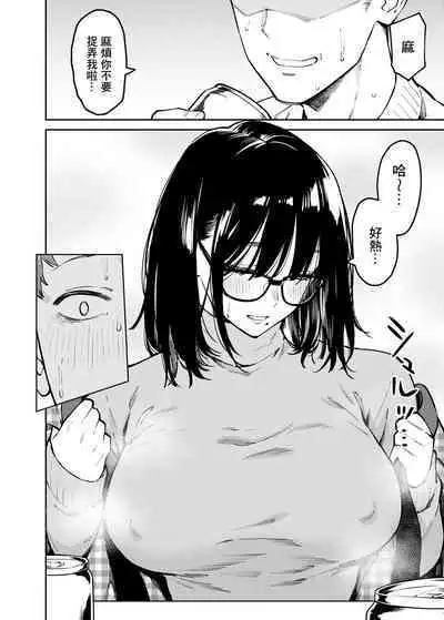 Otonari no Darashina Onee-san ni Nagusamerareru Hanashi | 被住在隔壁不修边幅的大姐姐安慰了的故事