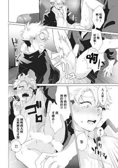 Yankee, Mesu ni Ochiru! | 不良雌堕!