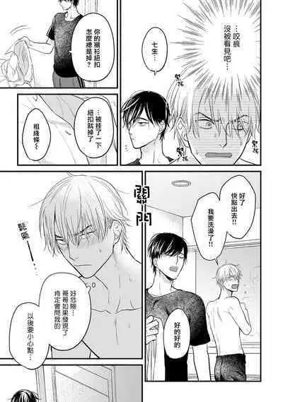 Tabetemo Oishiku Arimasen 2 | 尝起来一点都不好吃 2 Ch. 6-23 番外+加笔+A店特典